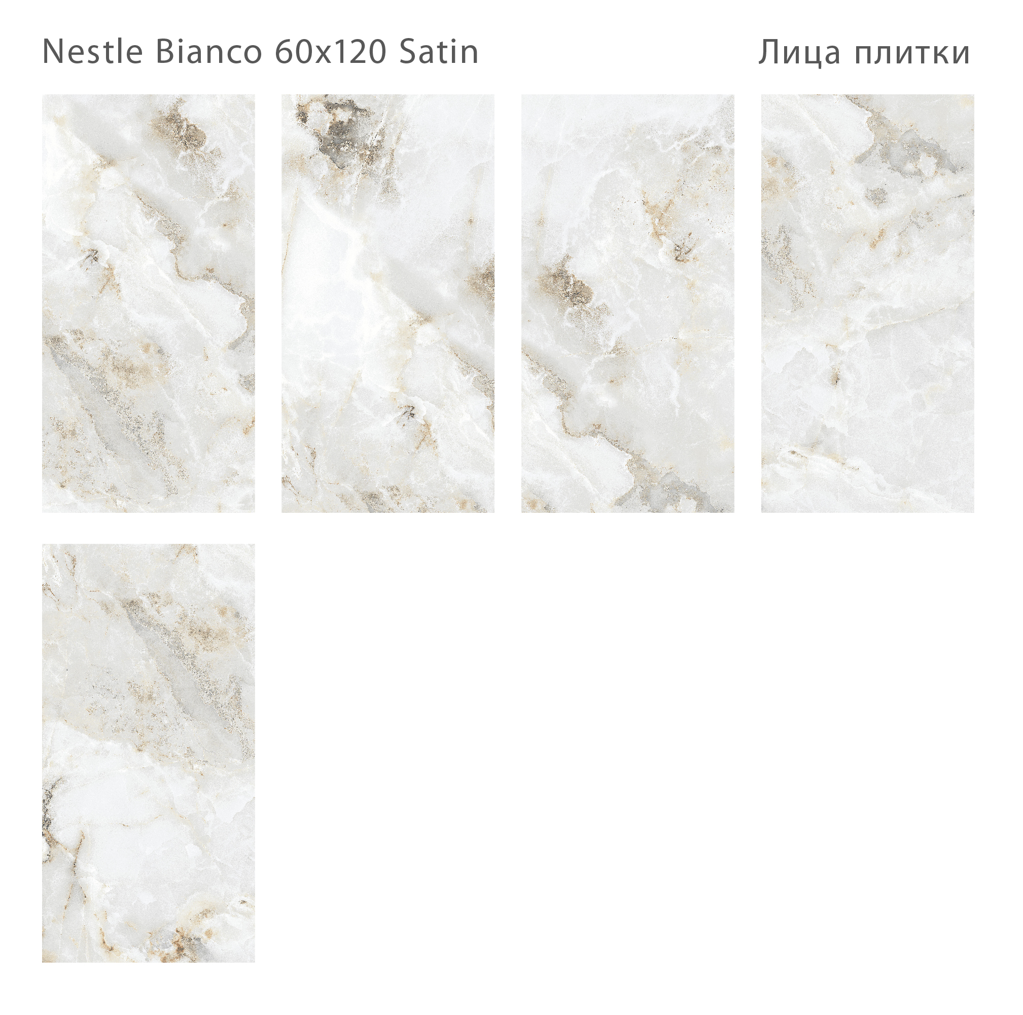 nestle_bianco_satin_120h60_face.jpg
