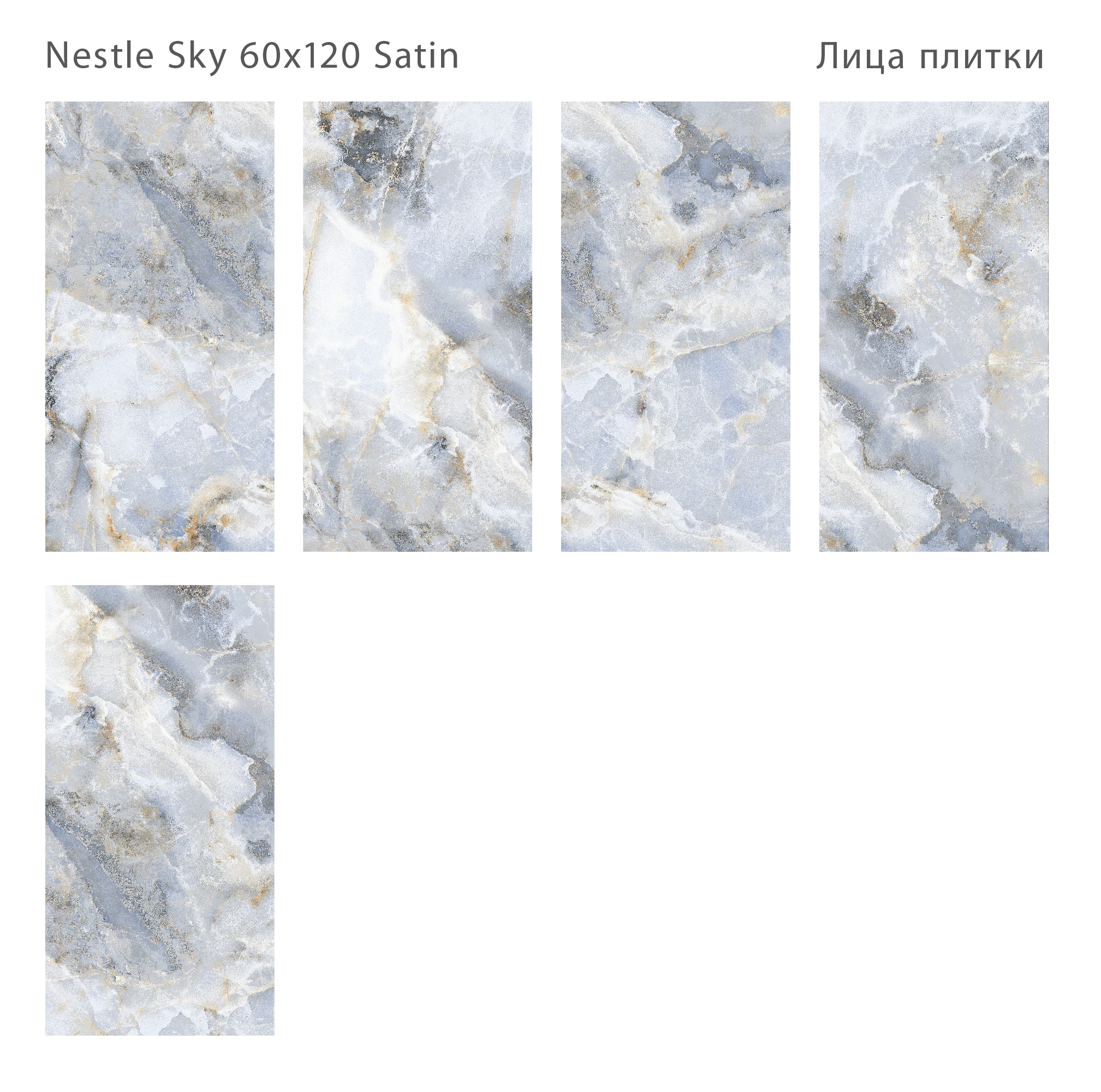 nestle_sky_satin_120h60_face.jpg
