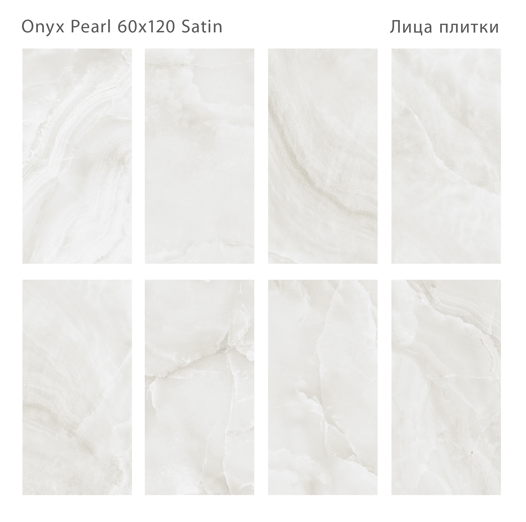 onyx_pearl_satin_120h60_face.jpg