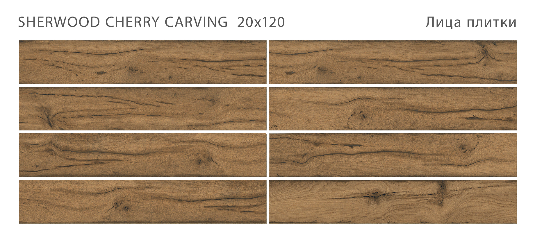 sherwood_cherry_carving_20x120_all.jpg