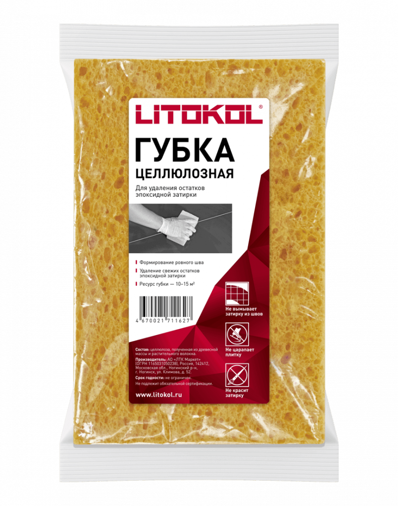 gubka_celluloz_1.png