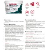 Litokol_worldcerama_1