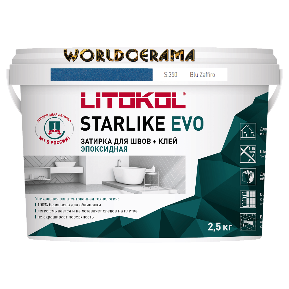 Затирка Эпоксидная STARLIKE EVO 2.5 кг. S.350 BLU ZAFFIRO