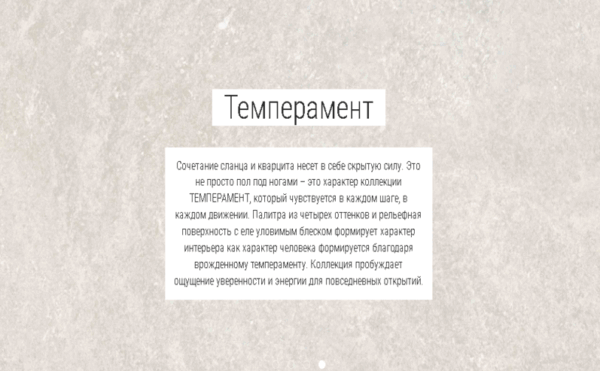 KERRANOVA Темперамент