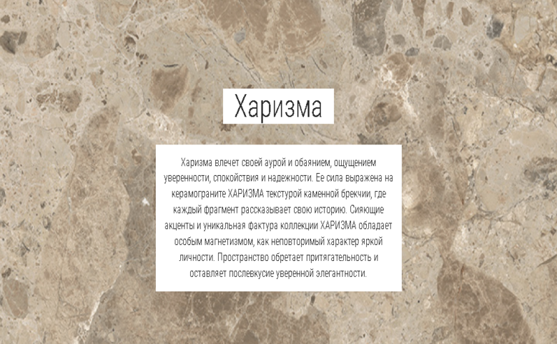 KERRANOVA Харизма